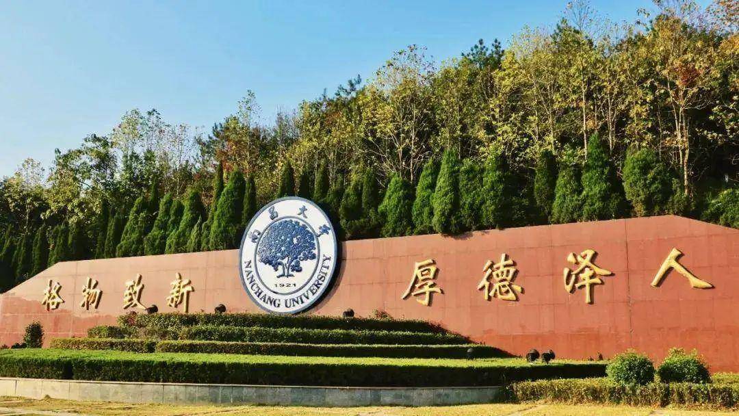 南昌大学(南昌大学第二附属医院)
