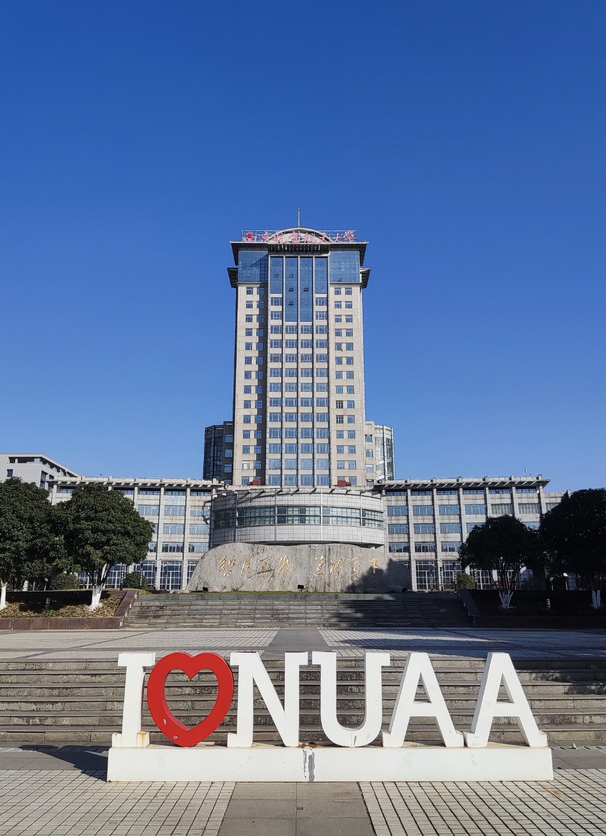 南京航空航天大学机电学院