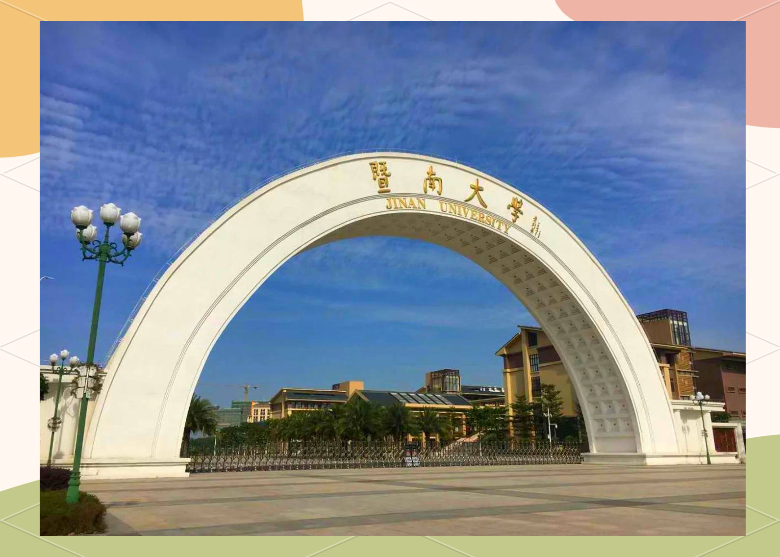 暨南大学官网